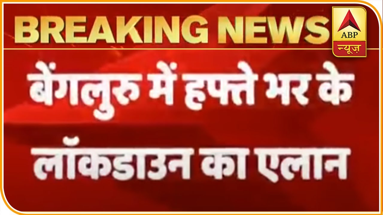 Lockdown For A Week In Bengaluru From July 14 | ABP News