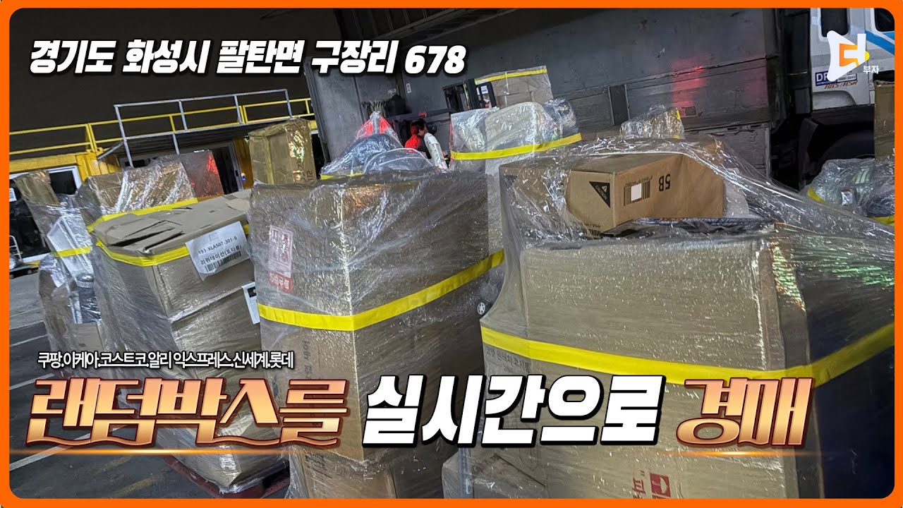 [🟠생방송]💰︎더부자경매장 260207[화성 경매장 현장중계]