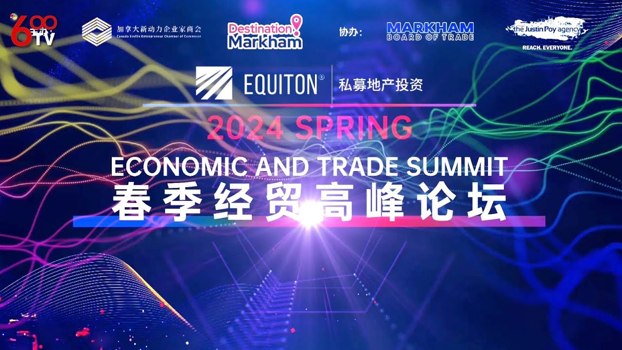 2024 Spring Economic and Trade Summit 春季经贸高峰论坛