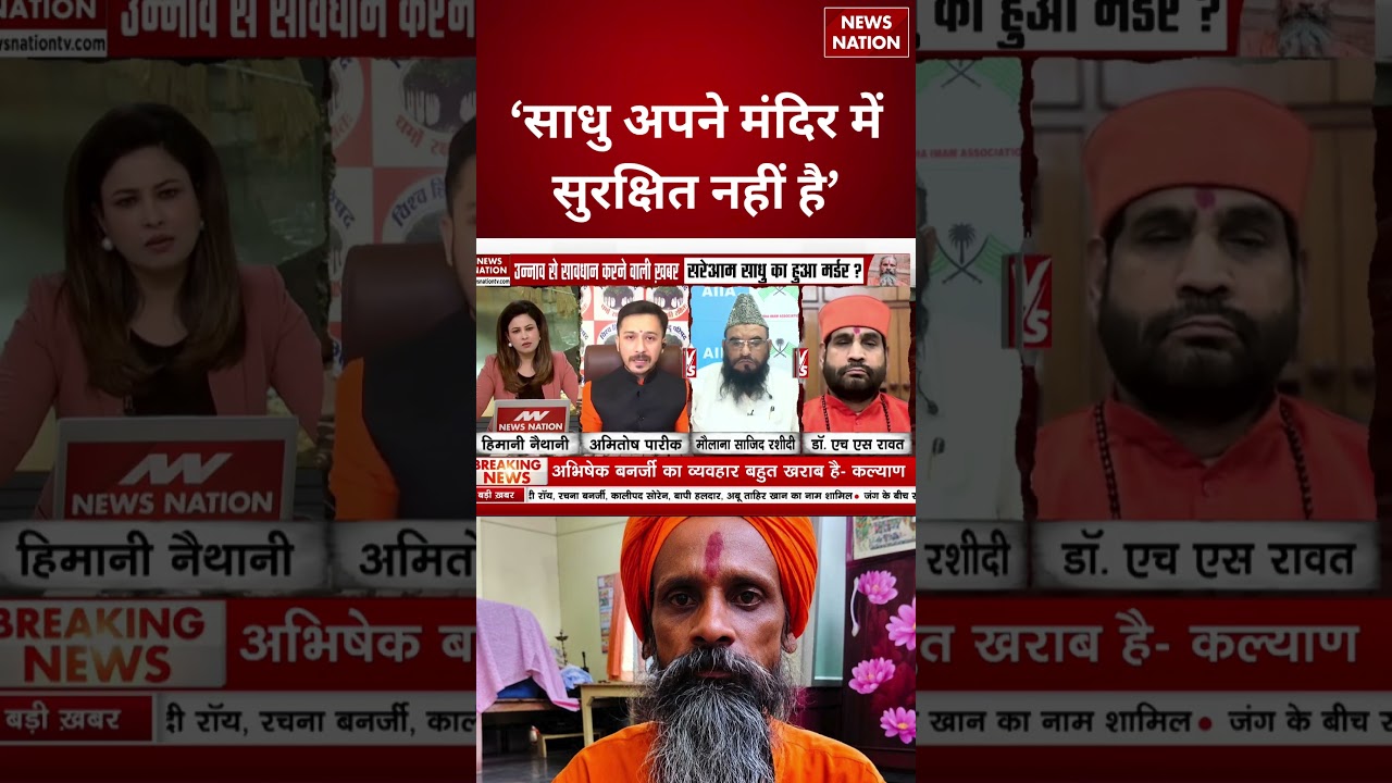 Unnao Sadhu Murder Case:साधु अपने मंदिर में सुरक्षित नहीं है-VHP | UP | CM Yogi