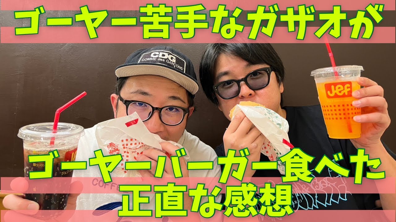 【jef-ジェフ-】沖縄生まれ沖縄育ちのハンバーガー屋さん♪ゴーヤーバーガーにぬーやるバーガー！オリジナルのご当地バーガーが食べられるお店！