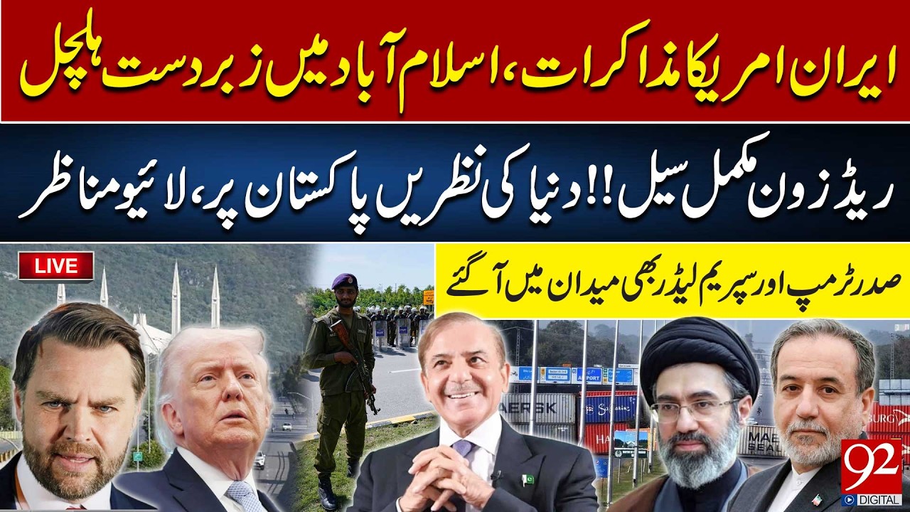 Iran-US Talks Shake Islamabad! Red Zone Sealed | World Watches Pakistan LIVE | 92NewsHD