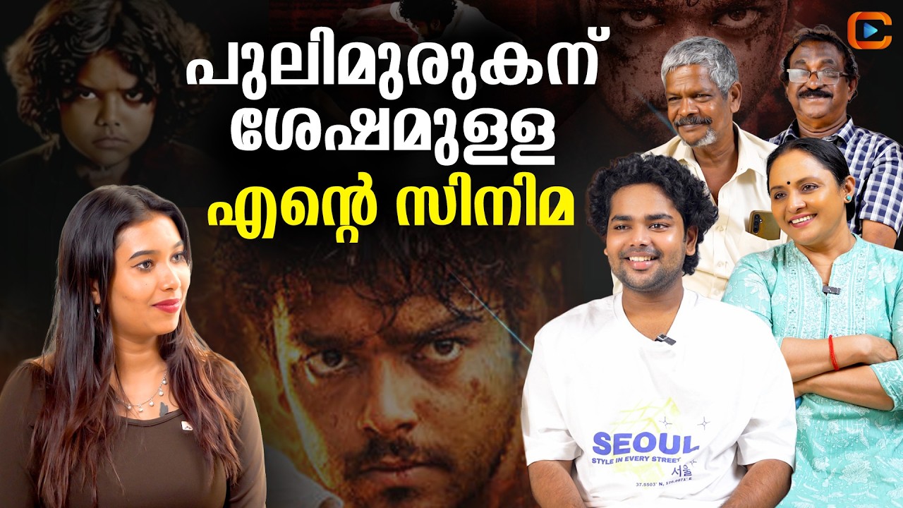ഞാൻ ഹീറോയാണോ വില്ലനാണോ എന്ന് സിനിമ കാണുമ്പോൾ മനസ്സിലാവും - Kaalam Paranja Kadha Movie Interview