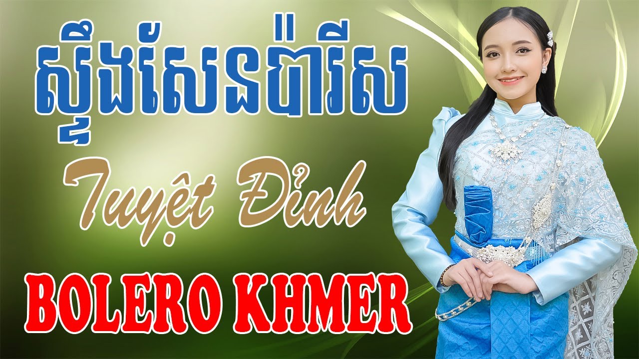 ស្ទឹងសែនប៉ារីស - Nhạc Khmer Bolero Campuchia, Nhạc Khmer Campuchia Hay Nhất | Melody Khmer