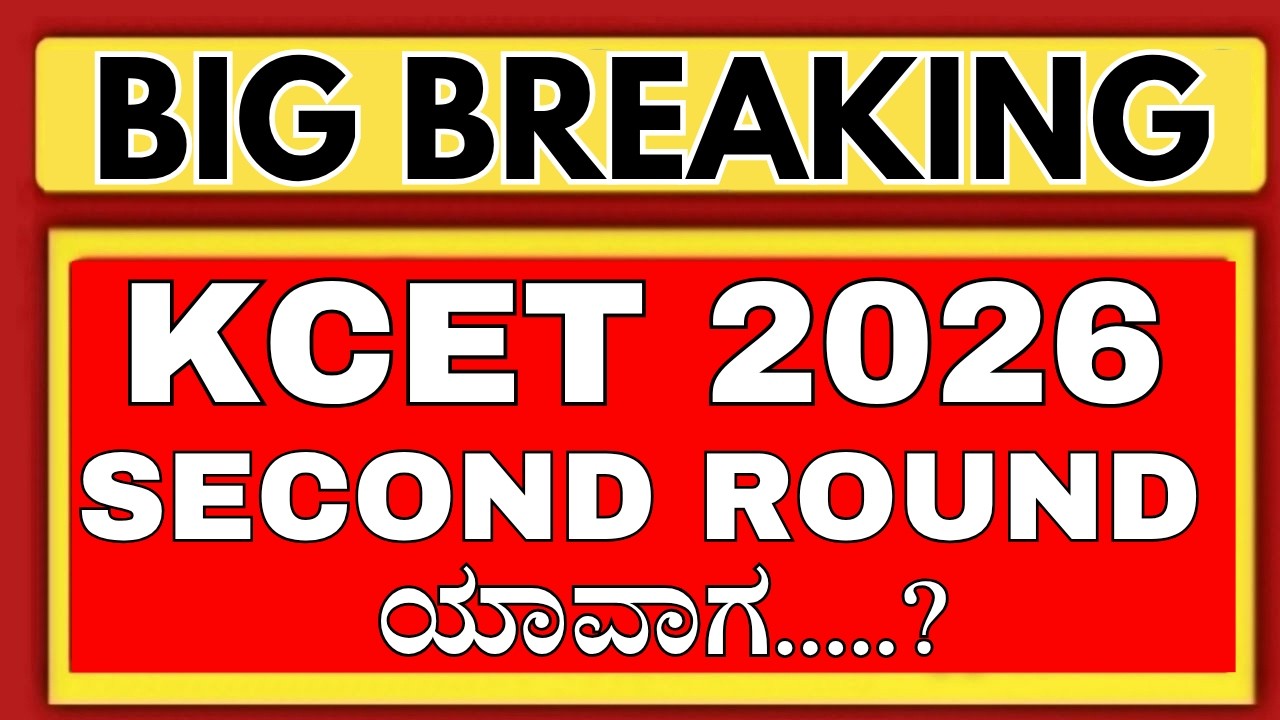 KCET SECOND ROUND OPTION ENTRY 2026/KCET COUNSELLING 2026/KCET 2026 UPDATES/KCET COUNSELLING KEA