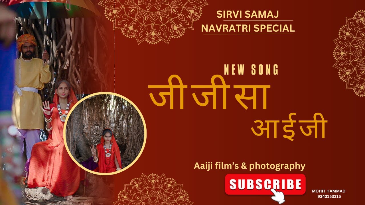 Jijisa Aaiji जीजीसा आईजी | Aai mata song New Garba  2023 |navratri garba| Aaiji Film's & photography