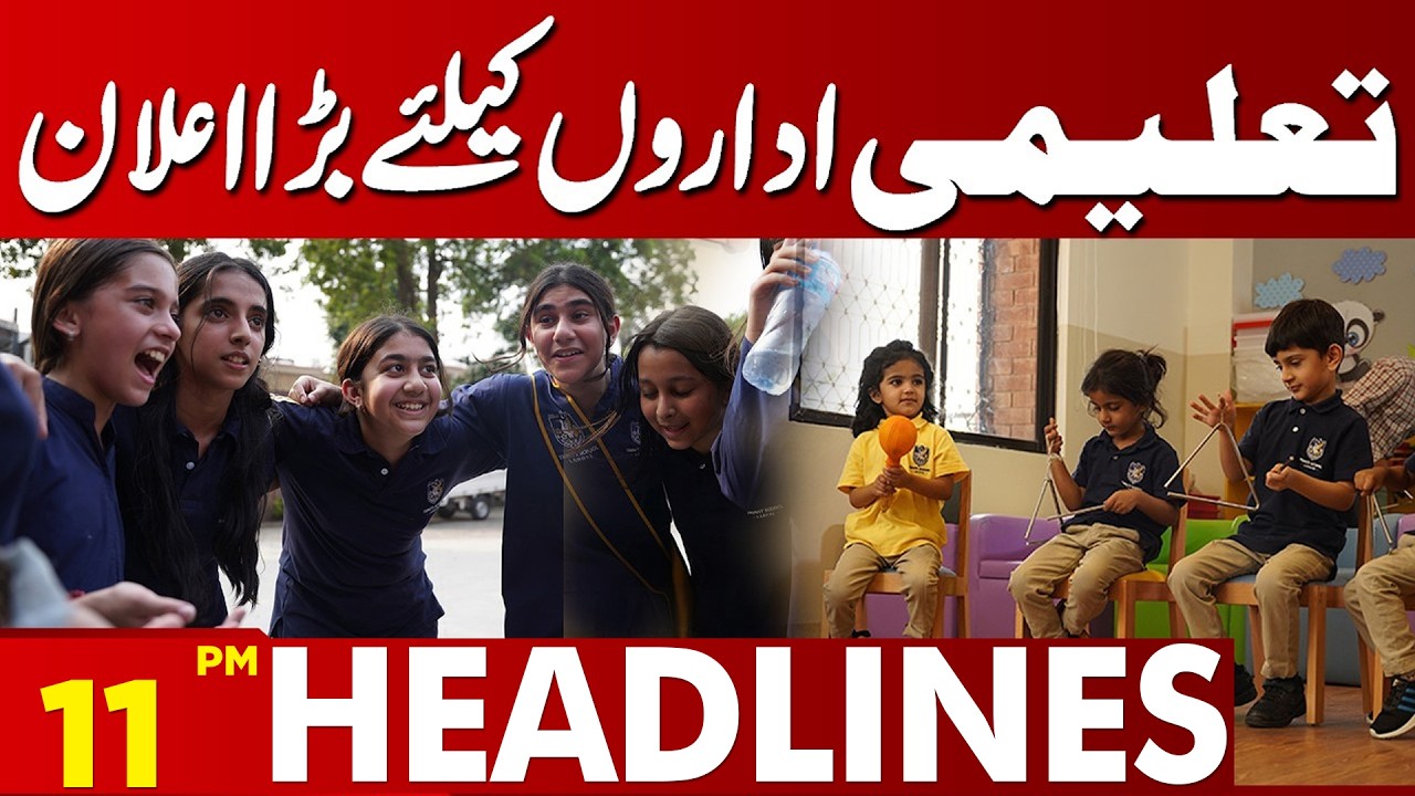 Big Announcement for Educational Institutions! Major Update | 11PM Headlines | Lahore News HD