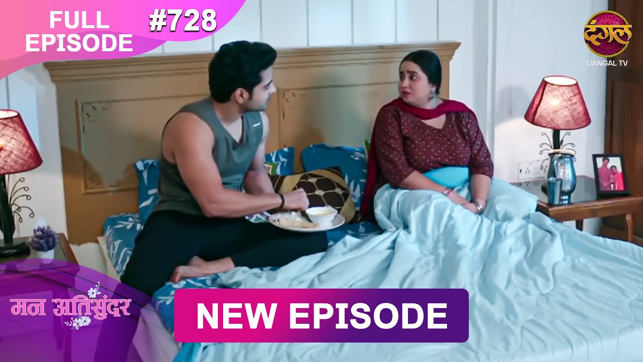 Mann Atisundar | 21 July 2025 | Full Episode 728 | Full HD #Newepisode | Dangal TV
