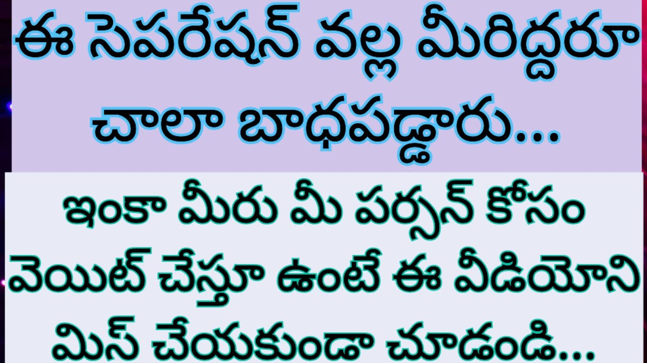 💌 Telugutarotreading||ఈ సెపరేషన్ వల్ల మీరిద్దరూ చాలా బాధపడ్డారు.