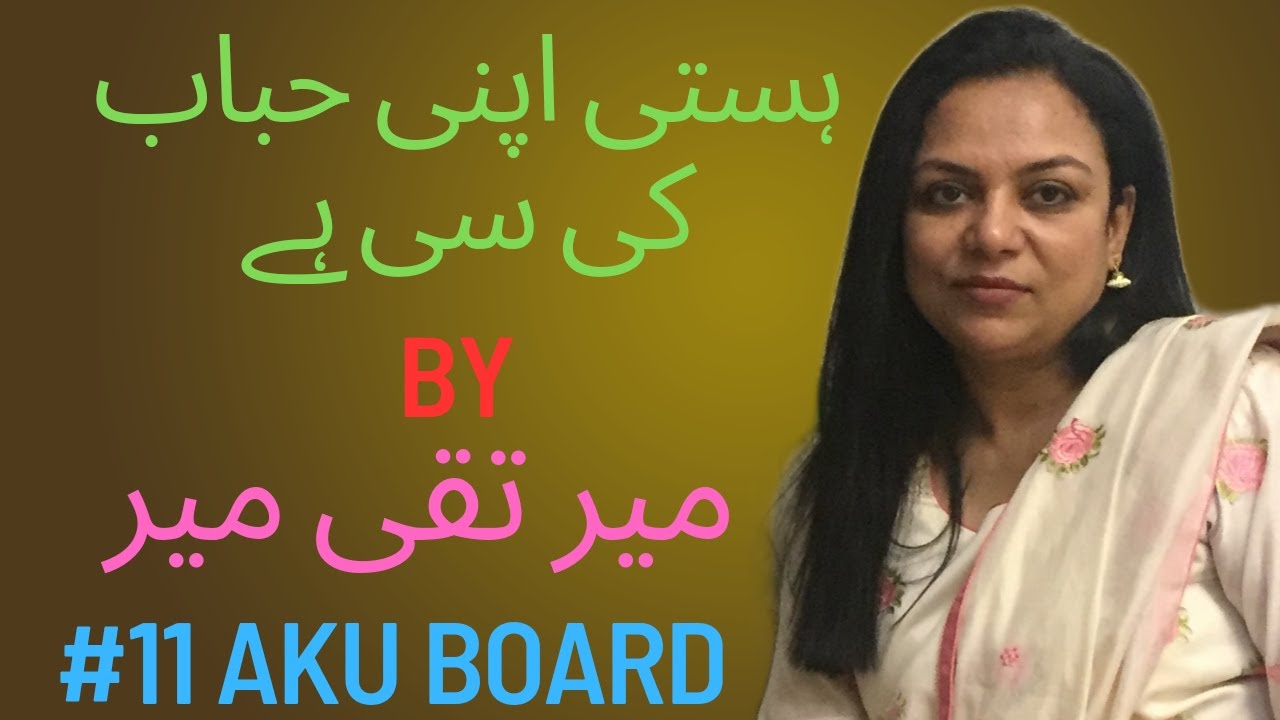 Mir Taqi Mir ||Hasti apni habab ki si hay || poetry of life and love.