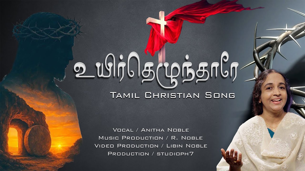 Uyirthezhunthare || Anitha Noble || studioph7