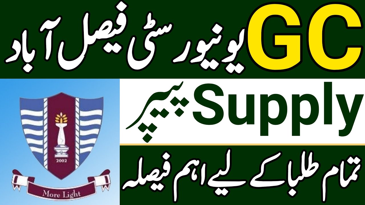 GCUF Supply Exam|GC University Supply Exam Updates|GC University Latest Update