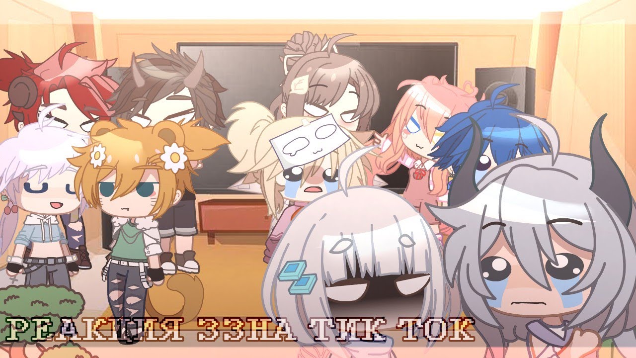 [] Реакция зз на тик ток (short) [] ¦/ 1 часть