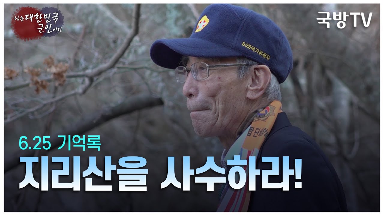 [나는 대한민국 군인이다] 125회 