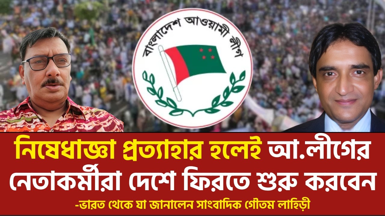 বিএনপি সরকারের সঙ্গে ভারতের উষ্ণ সম্পর্ক চিন্তায় আওয়ামী লীগের স্থান কোথায়