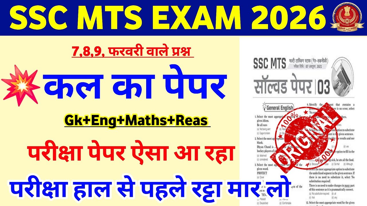 SSC MTS Exam 2026 | SSC MTS Original Questions Paper | SSC MTS Model Questions Paper 2026 