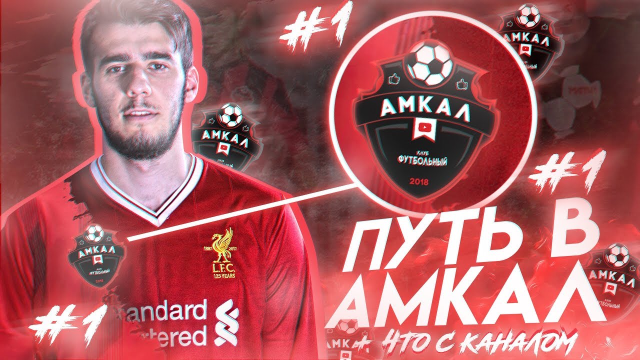 ЧТО С КАНАЛОМ ?? ПУТЬ В АМКАЛ (АНОНС ) - NAIXGAME