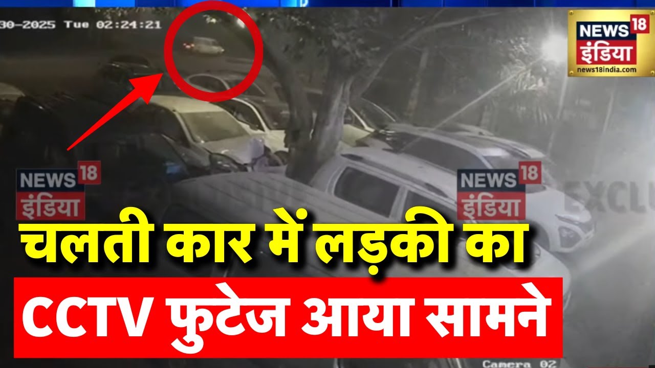 Faridabad Gang Rape Case Live: CCTV Footage ने चौंकाया | Faridabad Police | Latest News