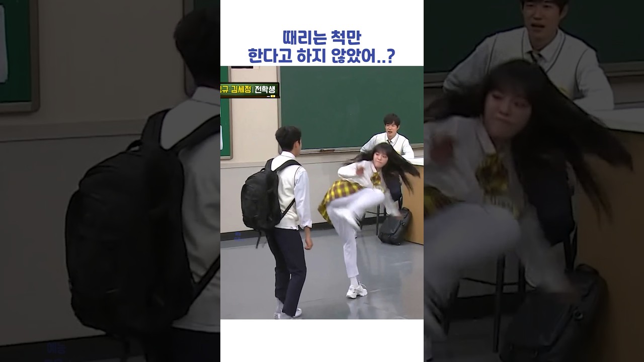 때리는 척만 한다고 하지 않았어...? #shorts #아는형님
