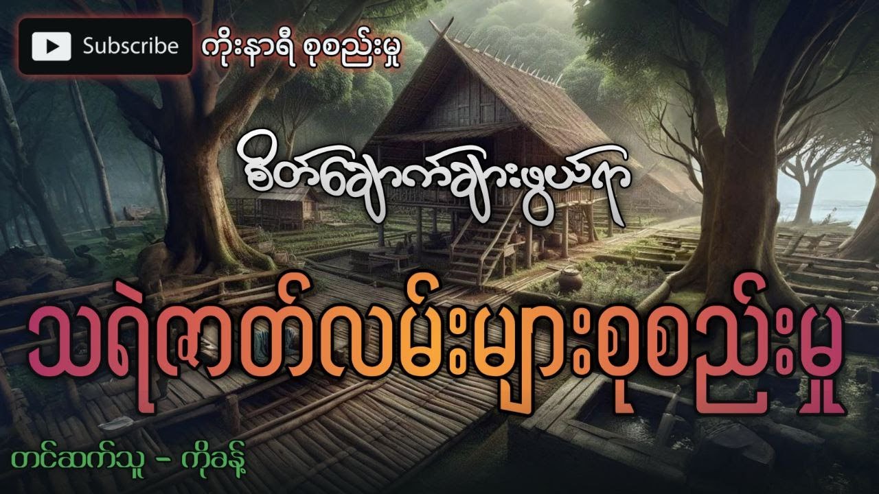 စိတ်ချောက်ချားဖွယ်ရာ သရဲဇာတ်လမ်းကောင်းများစုစည်းမှု