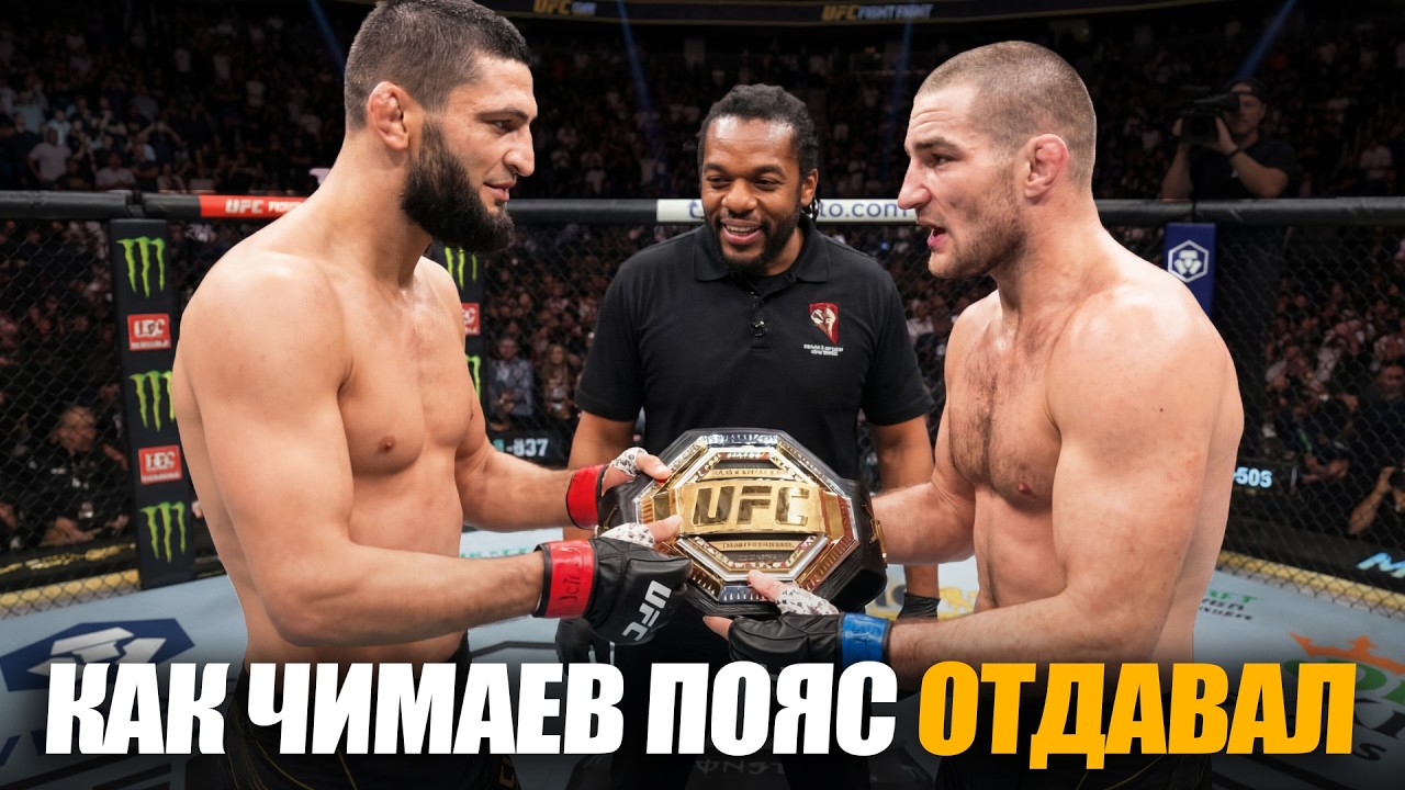 ИЗБИЛ ЧЕМПИОНА! Полный Бой Хамзат Чимаев vs Шон Стрикленд UFC 328 | Chimaev - Strickland full fight