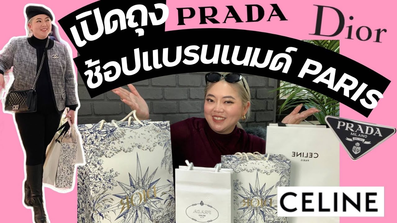 เปิดถุงช้อปแบรนเนมด์ PARIS ช้อปหนักมากกก... พาช้อปไอเท็มที่สาวอ้วน ที่ไทยหาซื้อยาก I Kewalin's Style