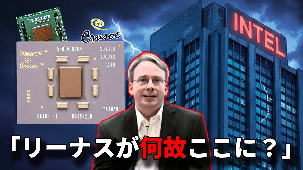 Intelをブチ壊しに行ったリーナス：伝説の6年間