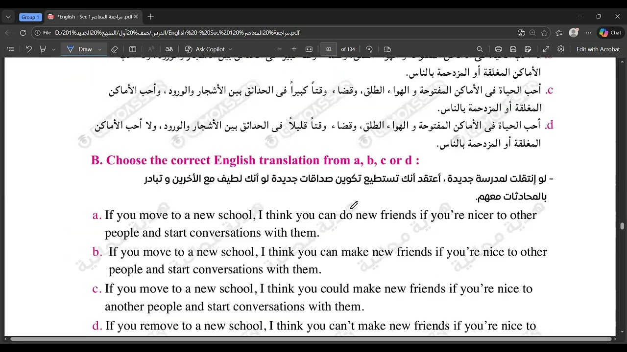 ليلة امتحان الصف الأول الثانوي   الجزء الأول
