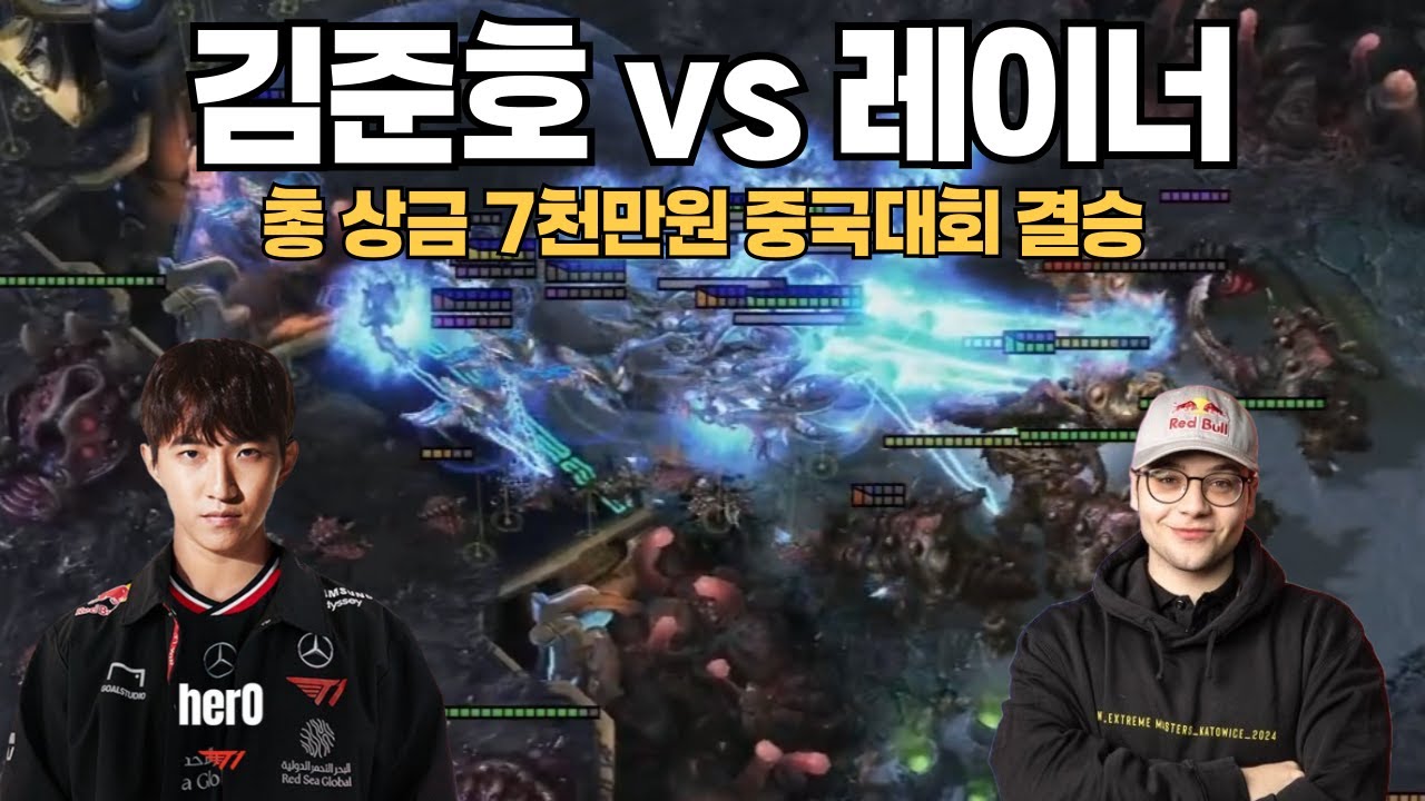 총 상금 7천만원 중국대회 결승 김준호 vs 레이너