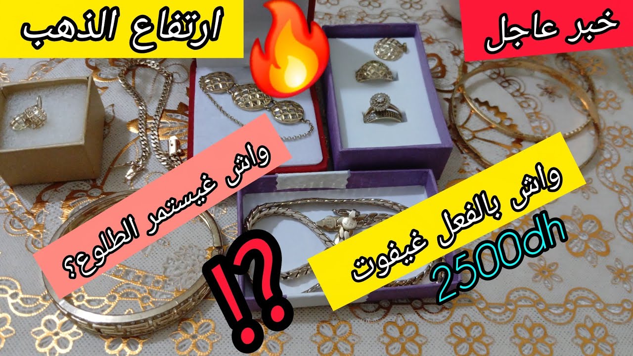 🔴3/3/2026 الثلاتاء 📢ثمن #الذهب #اليوم⁉️ارتفاع كارثي فالذهب🔥ثمن لبيع والشراء اللويز 10♧20📉