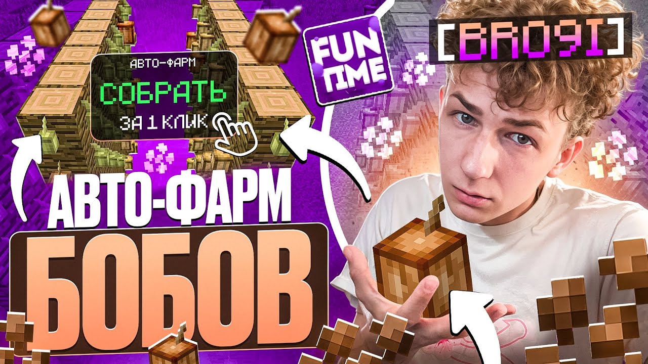 Этот ЧИТ СОЗДАЛ АВТОФАРМ МОНЕТ на АНАРХИИ FUNTIME - Майнкрафт Фантайм