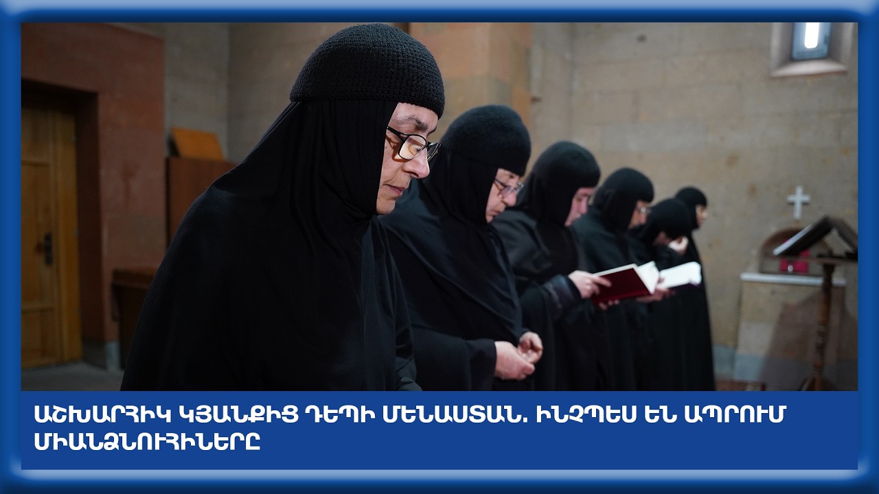 Աշխարհիկ կյանքից դեպի մենաստան․ ինչպես են ապրում միանձնուհիները