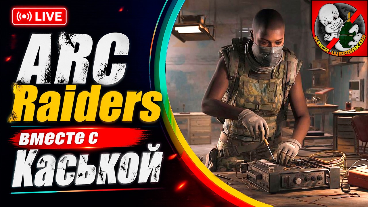 Собираю верстаки после ВАЙПа в ARC Raiders!