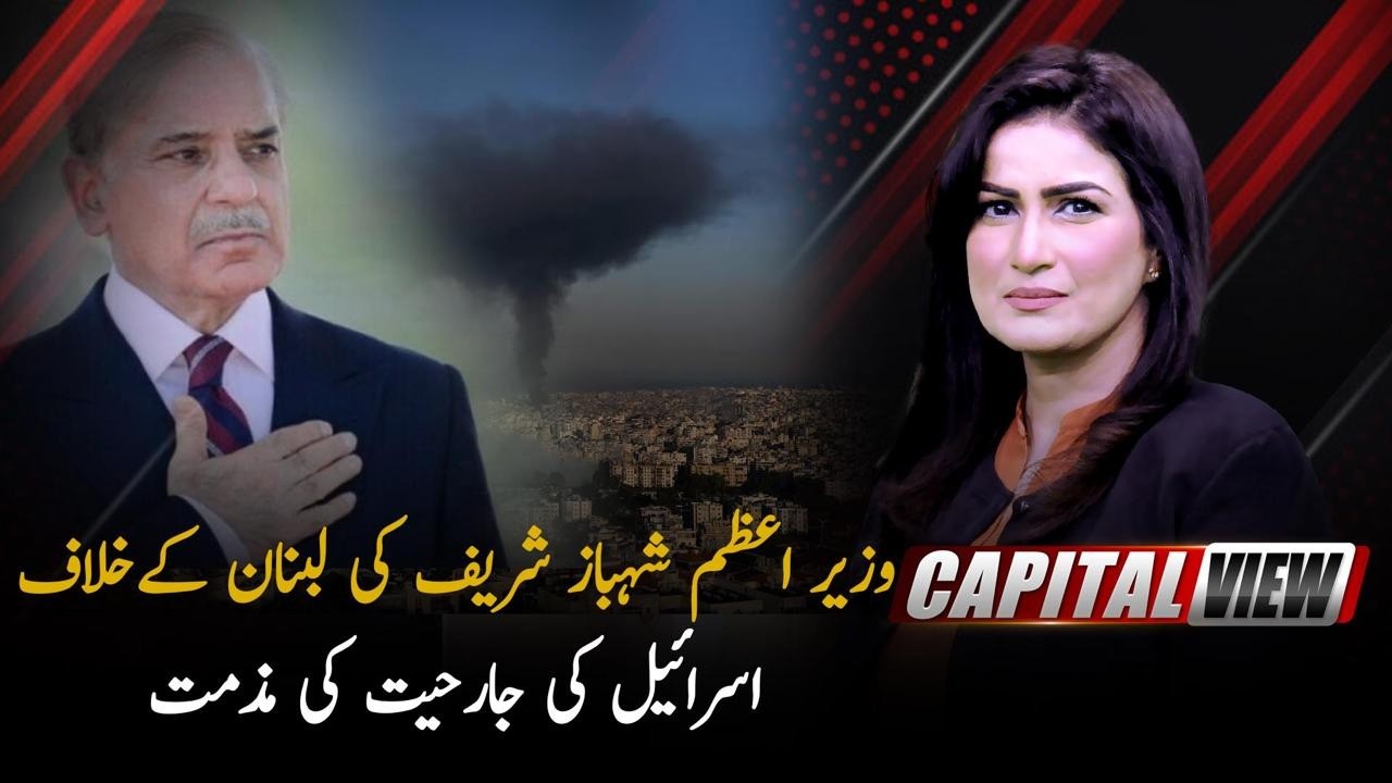 Prime Minister Shehbaz Sharif Condemns Israeli Aggression Against Lebanon | Capital View | PTV News