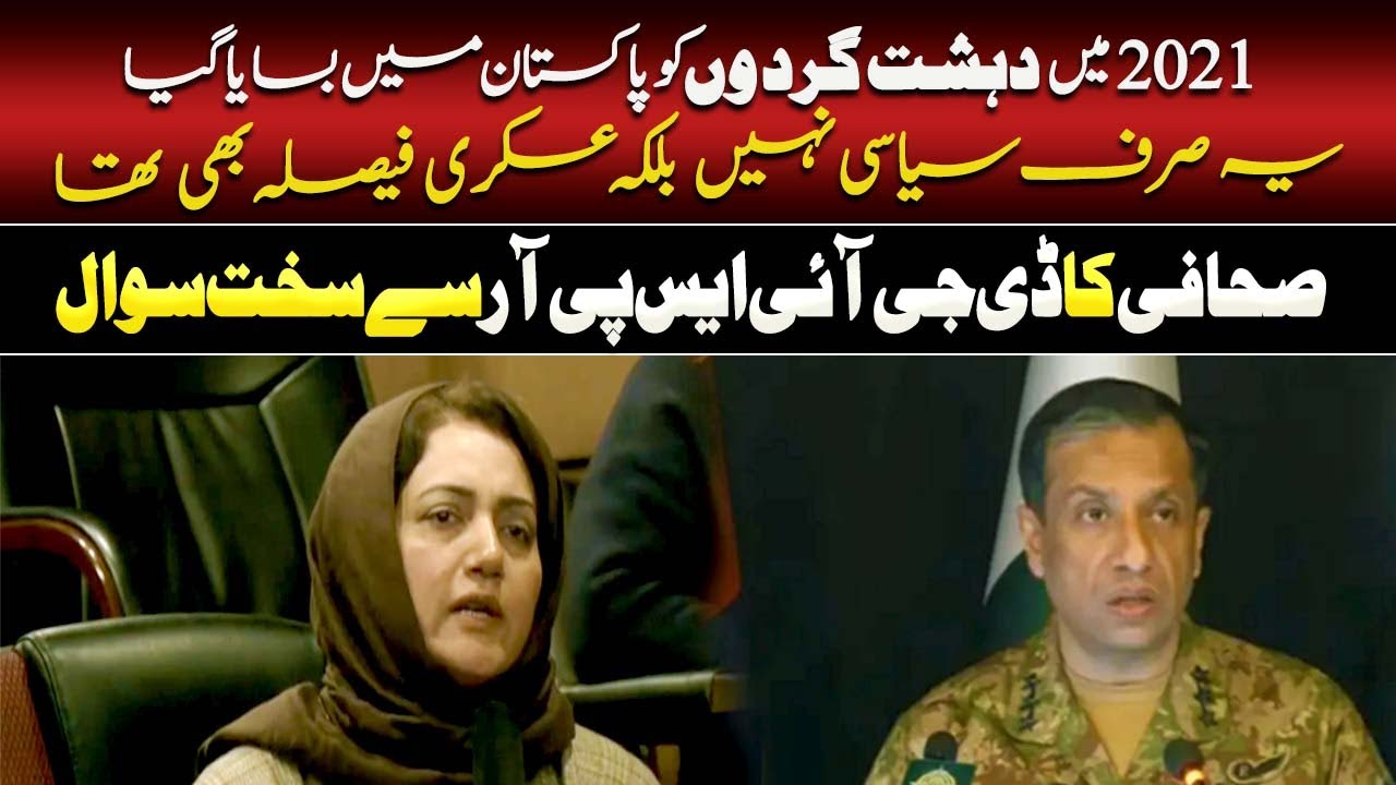Journalist Asks Tough Question to DG ISPR | Pakistan Army Statement | Such News