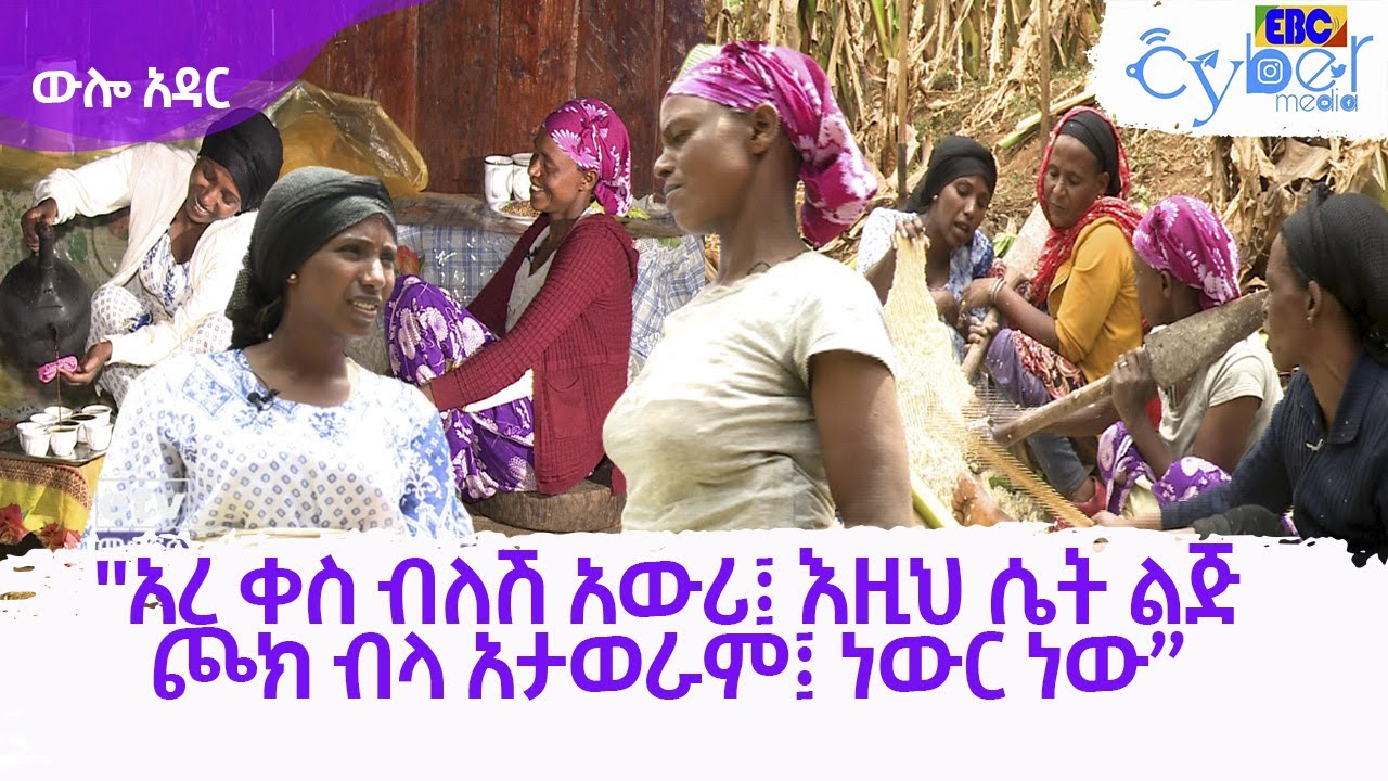 ውሎ አዳር - 