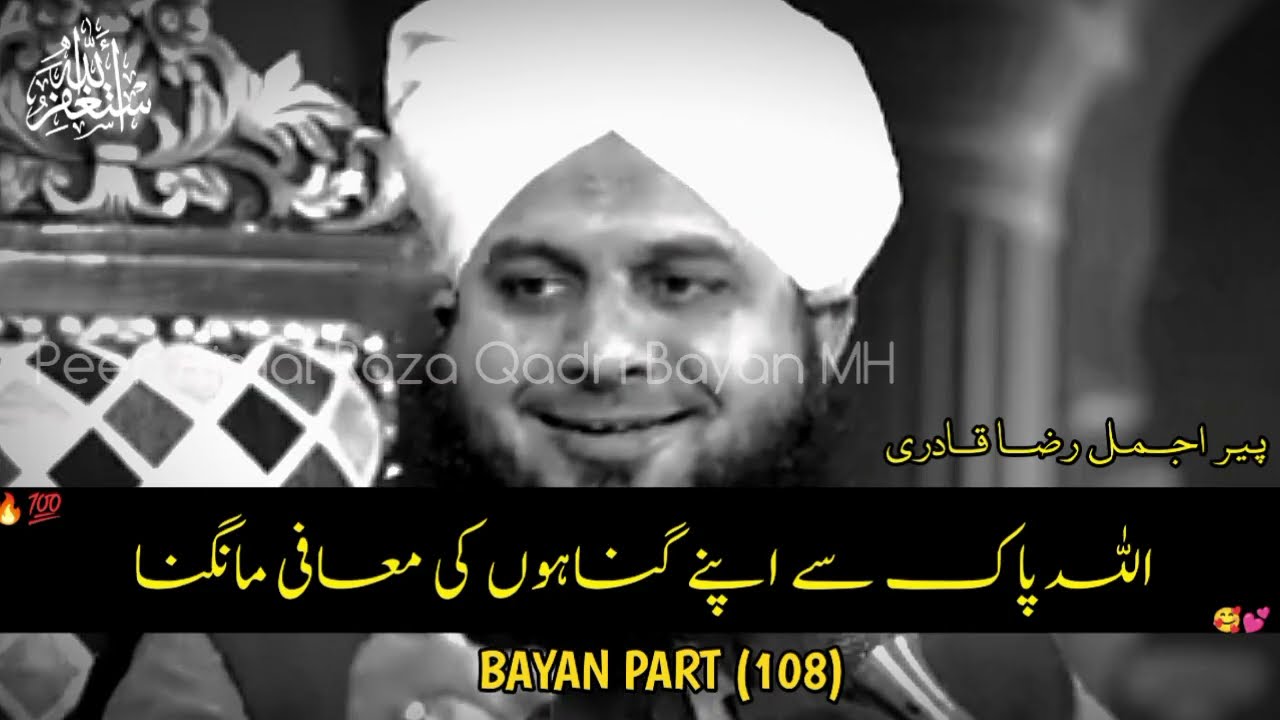 Allah Se Apne Gunah Ki Maafi Kaise Mange 🥺 | Peer Ajmal Raza Qadri Bayan | Bayan Ajmal Raza Qadri 