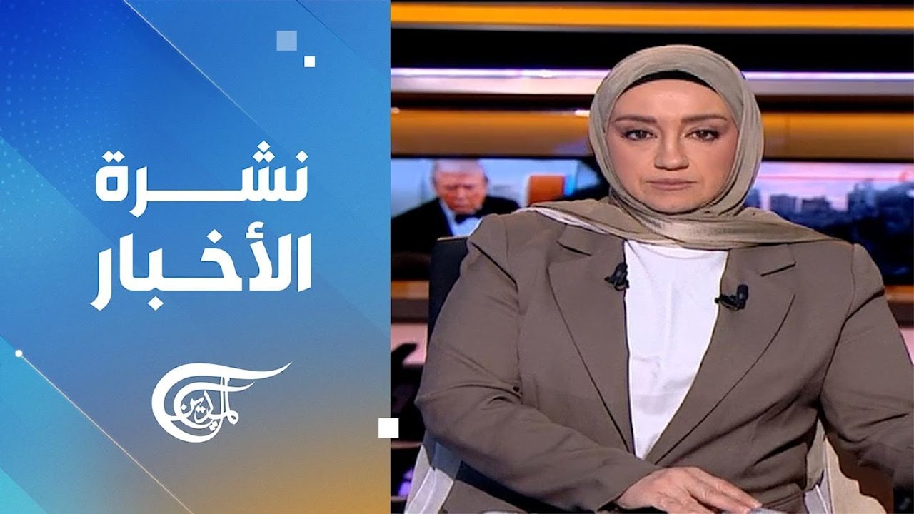 نشرة السادسة صباحاً | 2026-02-02