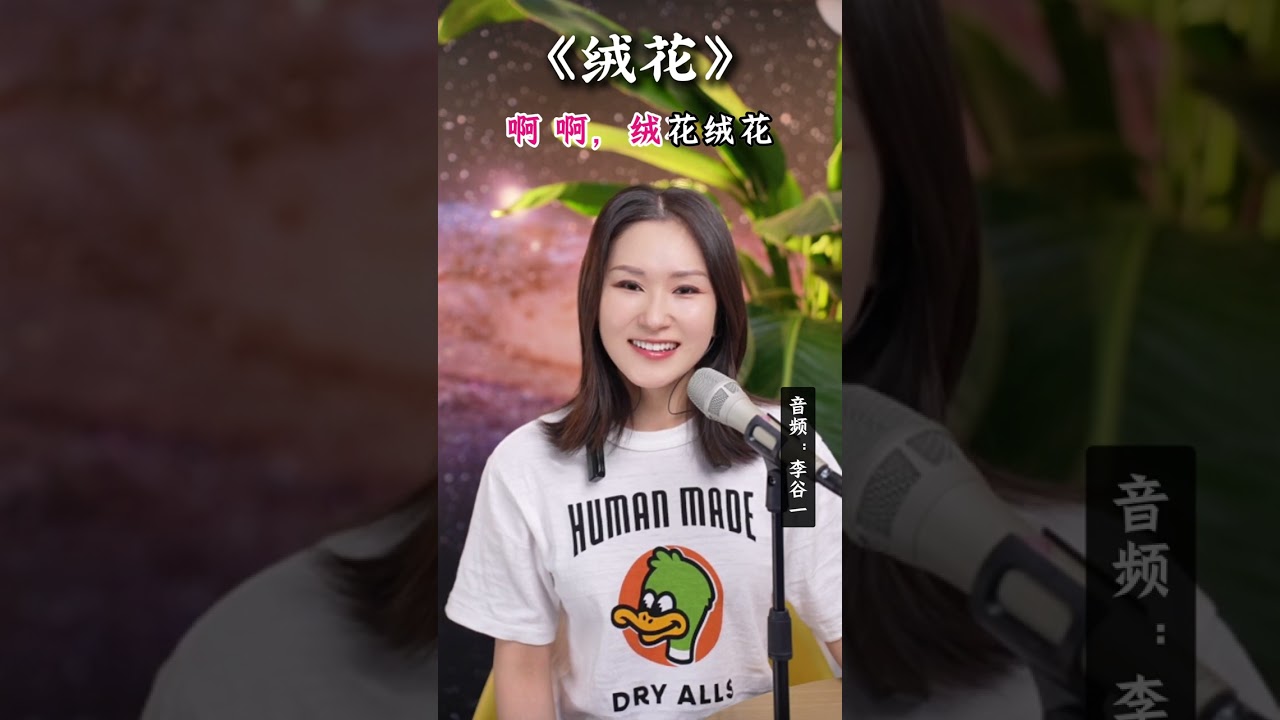 经典歌曲逐句讲解《绒花》这歌听着柔唱起来可得下点功夫，这条视频一句一句教你掌握气息绵长，强弱控制技巧以及情感细腻表达，快转发给自己认真学起来吧，下次在人前开嗓定能唱得满是感染力#音乐 #教学 #技巧