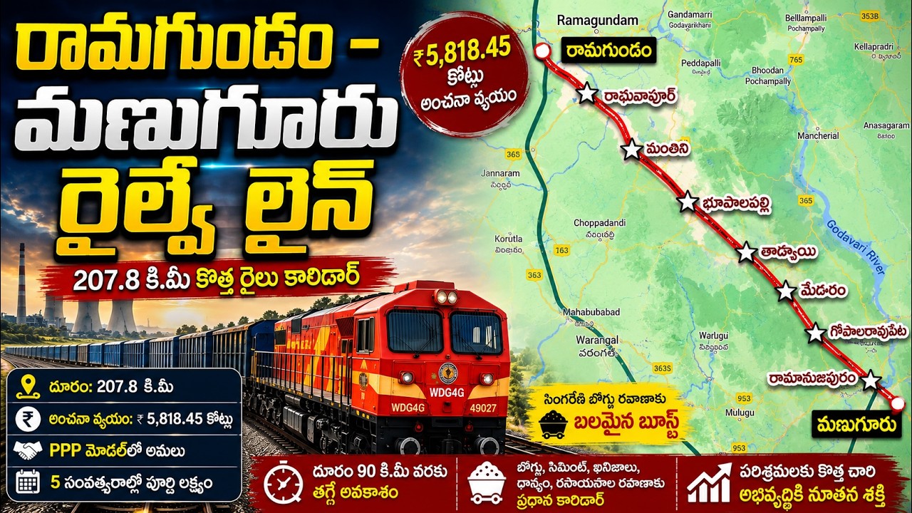 Ramagundam &ndash; Manuguru Railway Line Latest Updates || రామగుండం మేడారం మణుగూరు రైల్వే లైన్