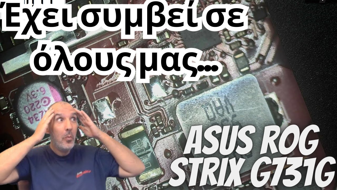 Απίστευτο αλλά δυστυχώς αληθινό! Asus rog stix g713g επισκευή.