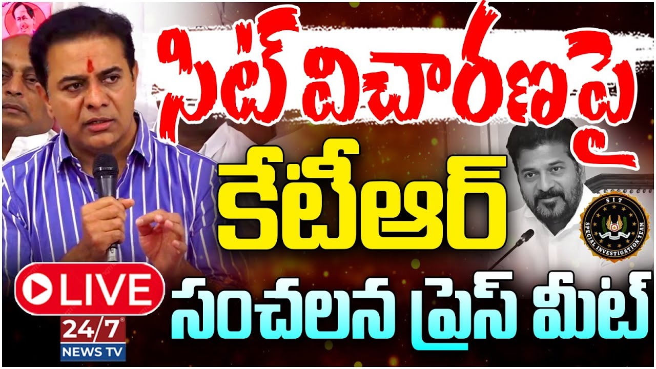 LIVE🔴: SIT విచారణపై కేటీఆర్ సంచలన వ్యాఖ్యలు! | KTR Press Meet | Phone Tapping Case | CM Revanth