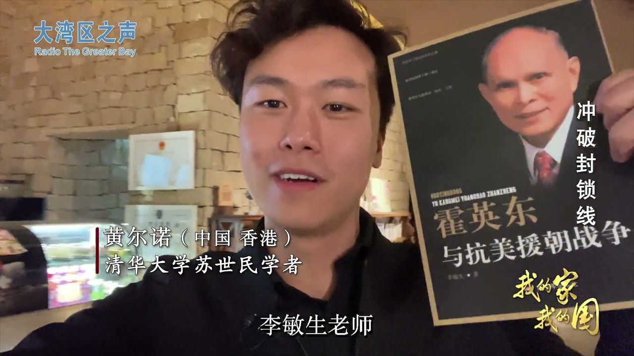 霍启刚：爷爷为什么要豁出性命做这件事 | CCTV中文国际