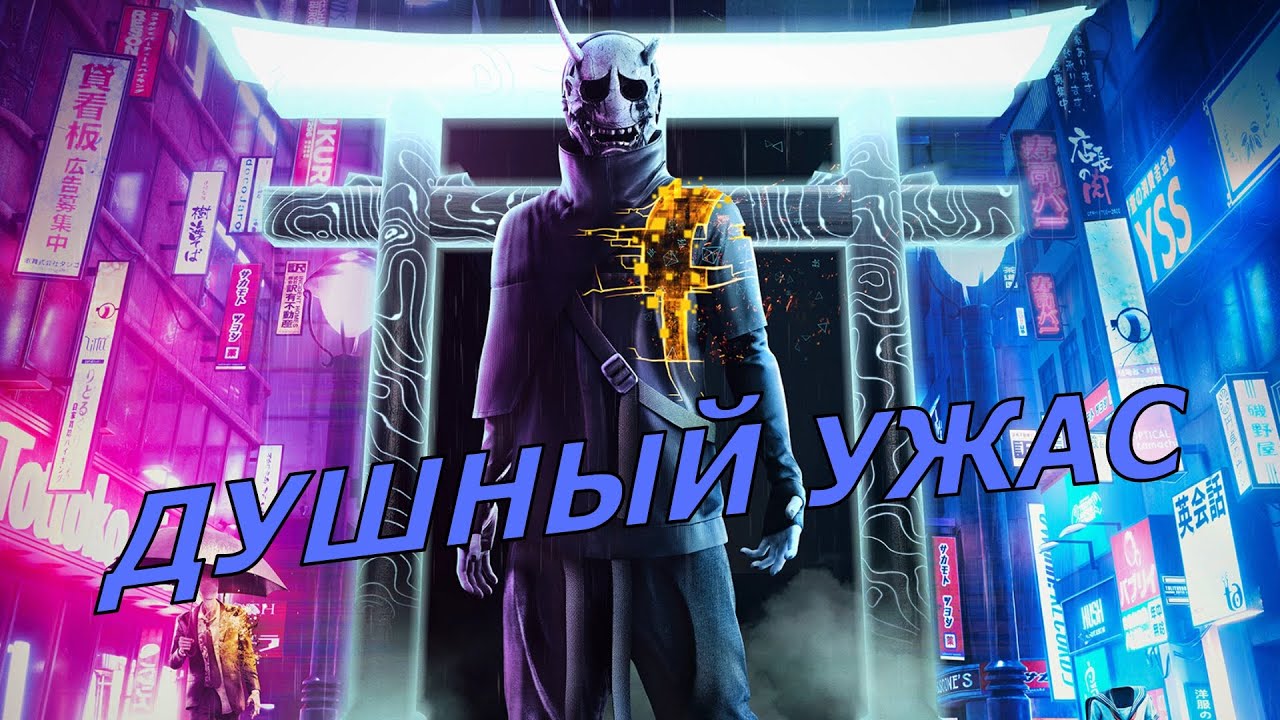 Сюжет Ghostwire: Tokyo || Душный ужас