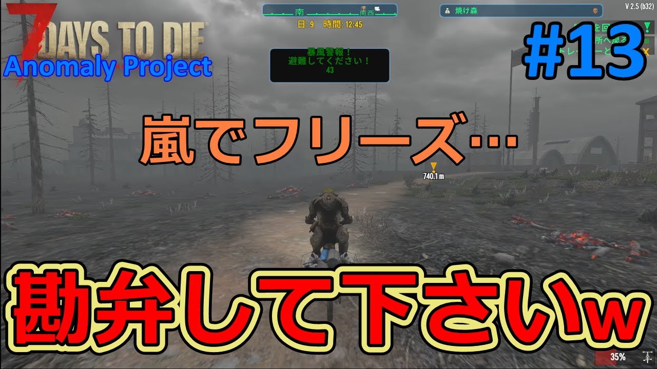 【The Anomaly Project/7DAYS TO DIE】#13 クエストまわしてたら嵐が来て悲劇が……