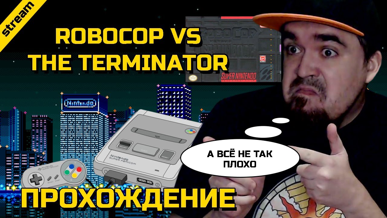 ROBOCOP VS THE TERMINATOR ► SNES ► ПРОХОЖДЕНИЕ
