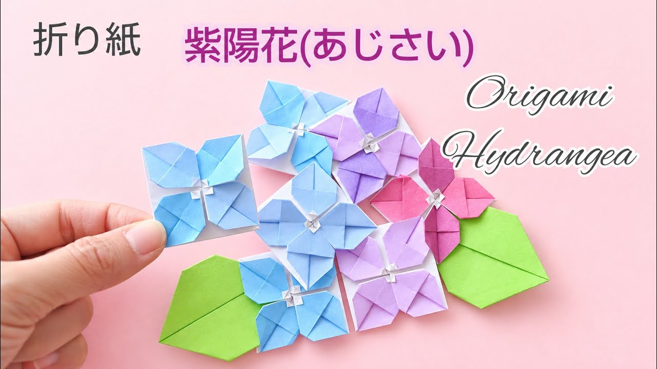 折り紙【紫陽花】Origami Hydrangea