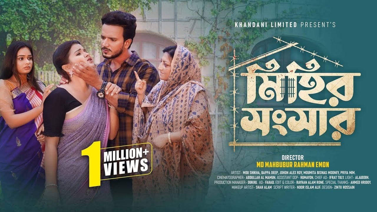 MIHIR SHONGSHAR | মিহির সংসার | EID NATOK | MOU-SHIKHA | JOHON ALEX | MOONEY | BANGLA NEW NATOK 2023
