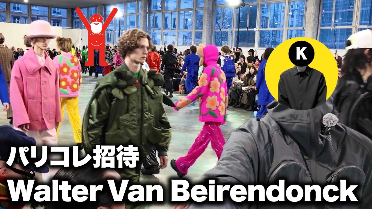 【パリコレ招待vlog】Walter Van Beirendonck 26AWランウェイショー完全公開！#6