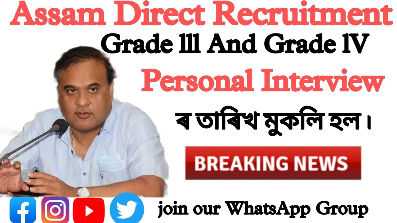 🥳🎉Assam Direct Recruitment Grade 3 And Grade 4 personal interview   #assamdirectrecruitment #notice